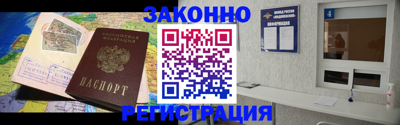 временная прописка в Истре