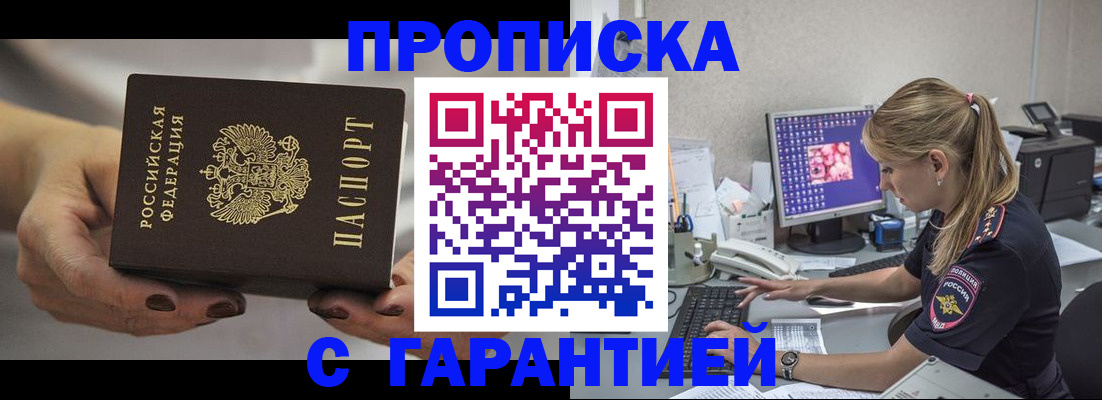 регистрация в Истре